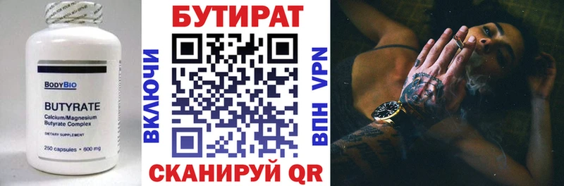 БУТИРАТ 1.4BDO  Купить закладки  Асино 
